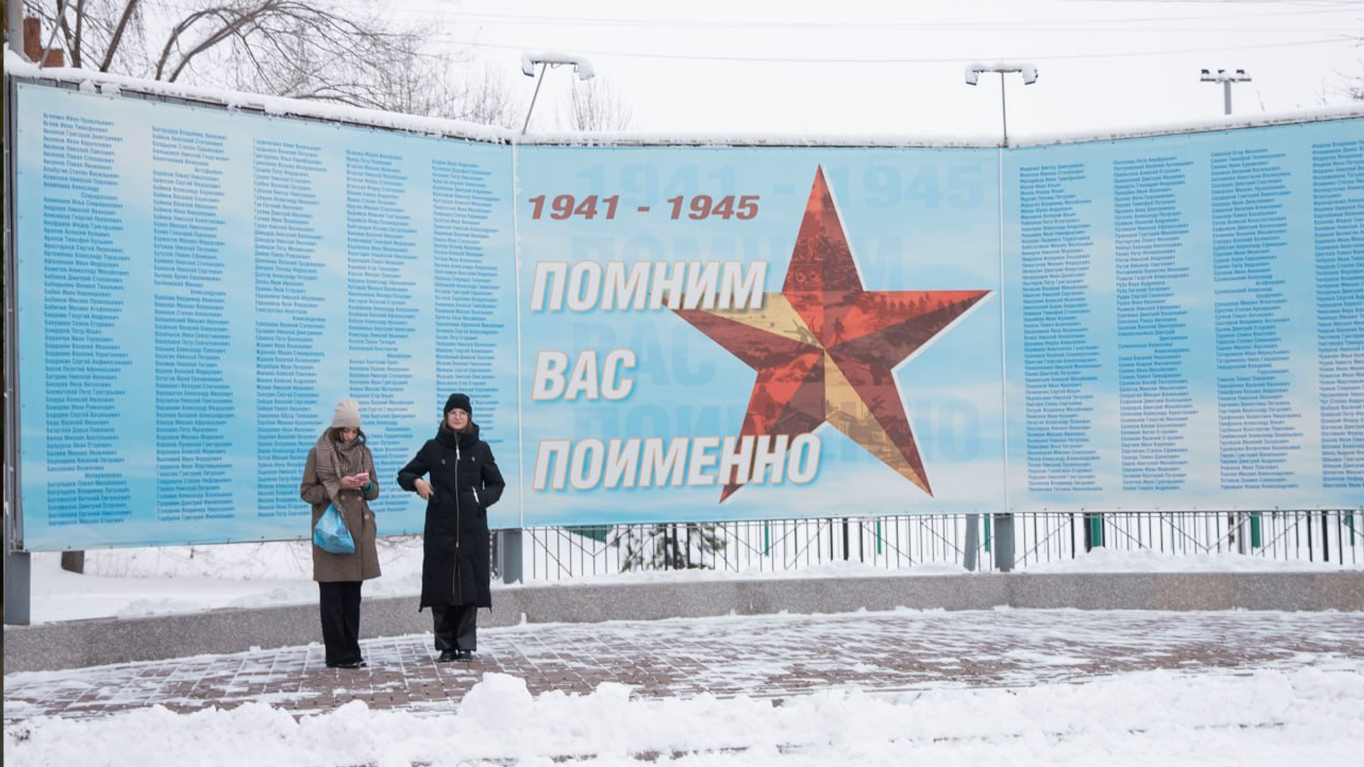 Баннер «Помним Вас поименно»
